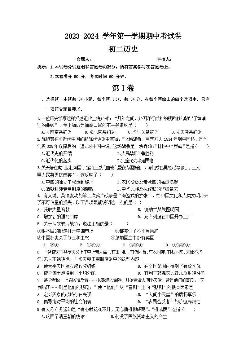 八上历史试卷第1页