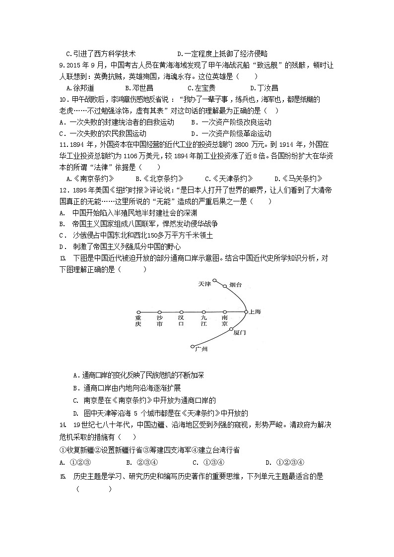 八上历史试卷第2页