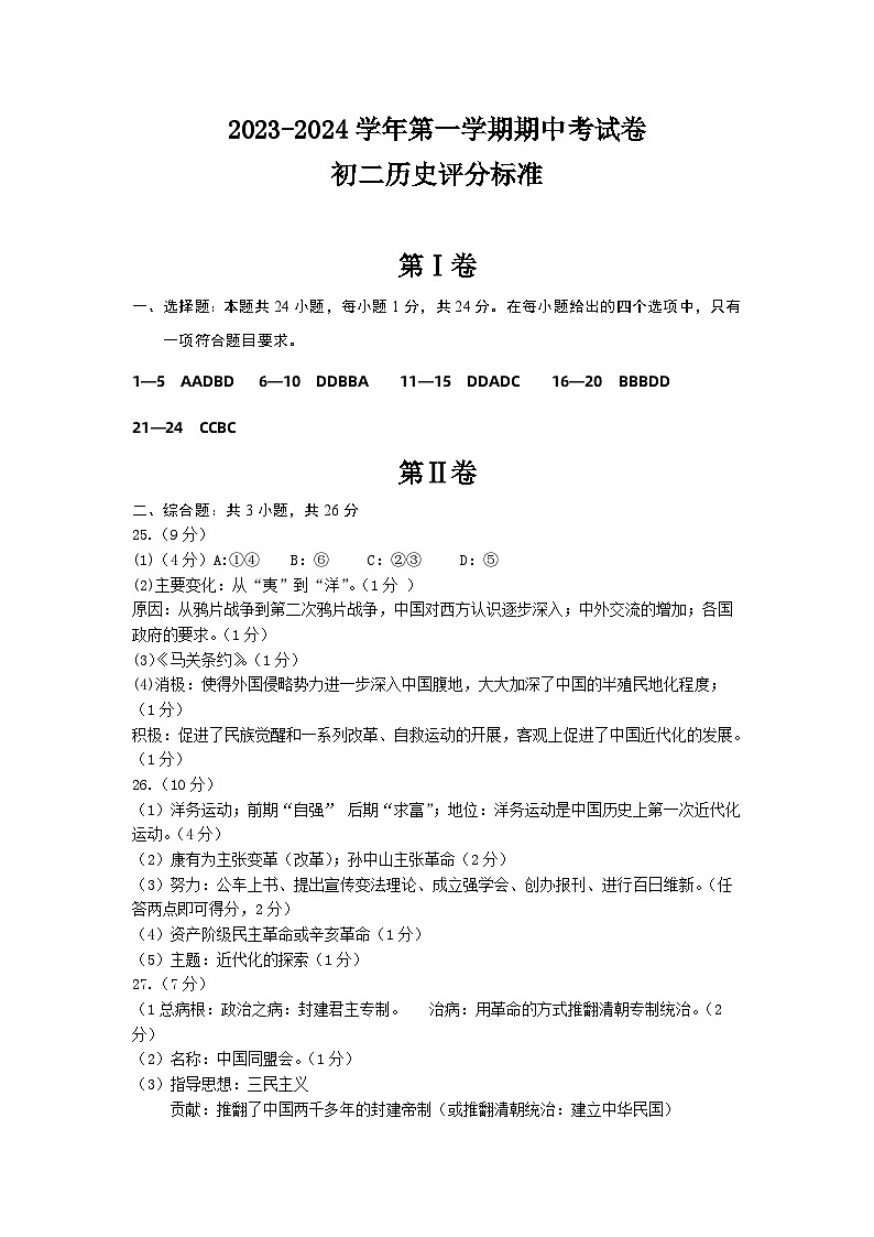 八上历史答案第1页