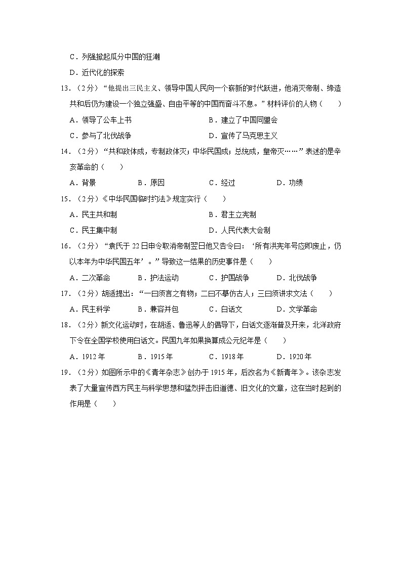 2023-2024学年天津市武清区八年级(上)期中历史试卷(含解析)第3页
