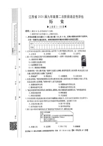 江西省赣州市大余县南安中学，左拔学校2023-2024学年九年级上学期期中历史试题