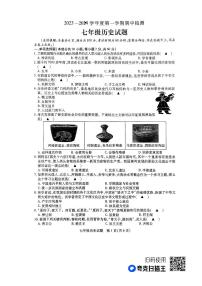 江苏省徐州市2023-2024学年度七年级第一学期期中检测历史试题(含答案)