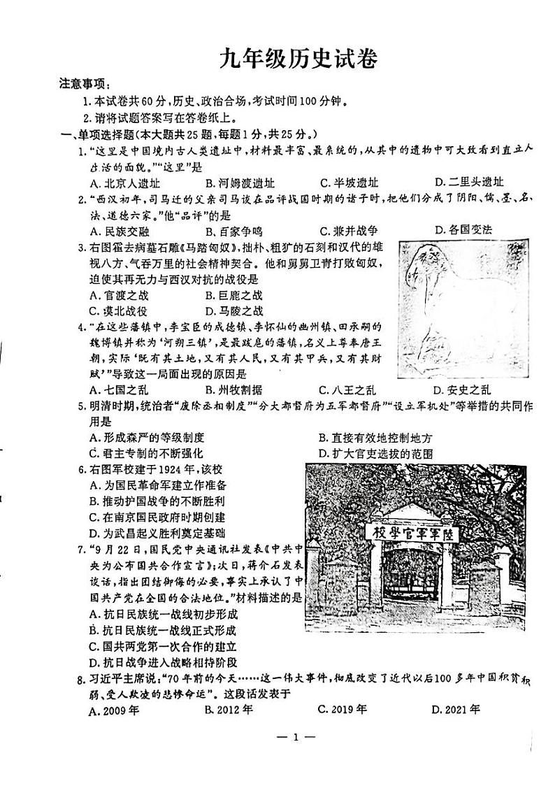 【鼓楼历史】2023年江苏省南京市鼓楼区中考二模历史试题01