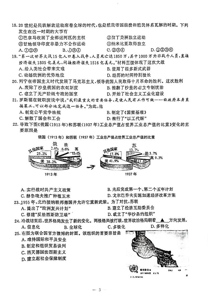 【鼓楼历史】2023年江苏省南京市鼓楼区中考二模历史试题03