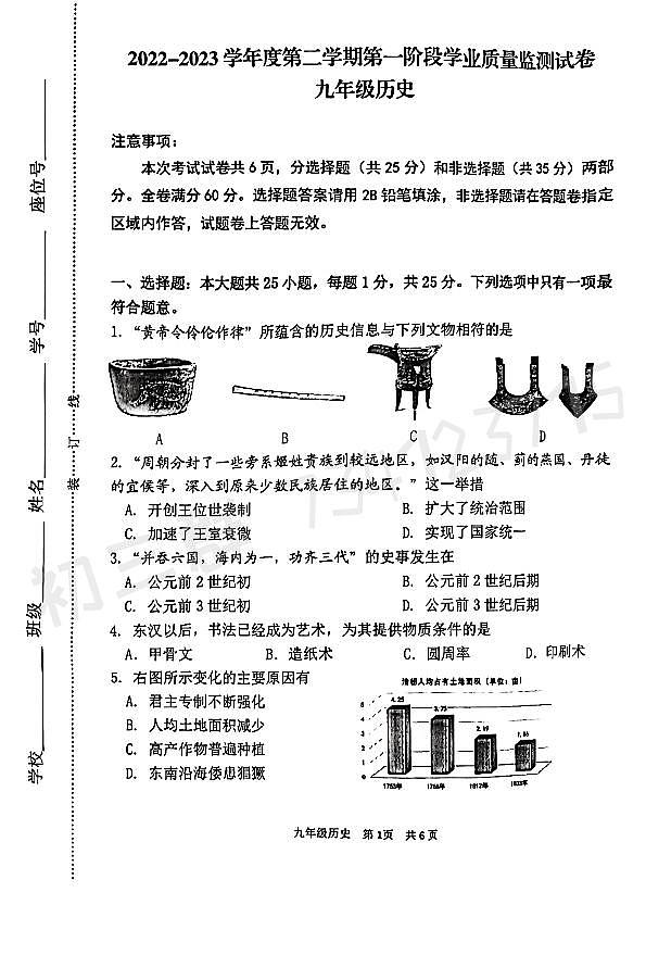 2023秦淮区中考一模历史卷(含解析)第1页