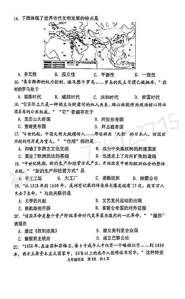 2023秦淮区中考一模历史卷(含解析)第3页