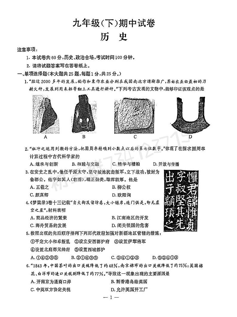 历史2023江苏省南京市鼓楼区初三中考一模试卷和答案01