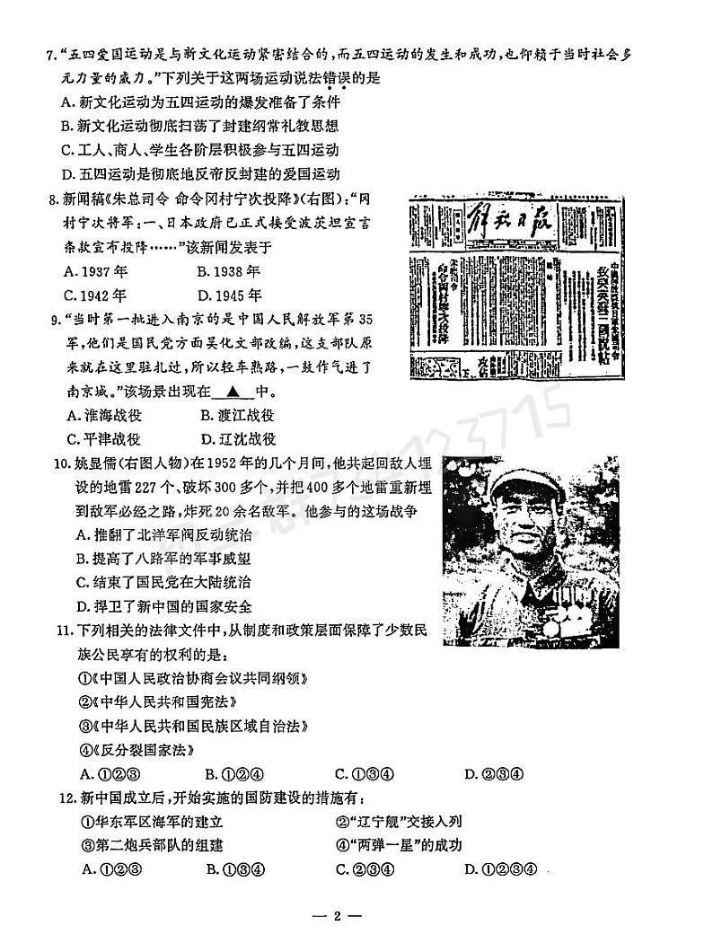 历史2023江苏省南京市鼓楼区初三中考一模试卷和答案02