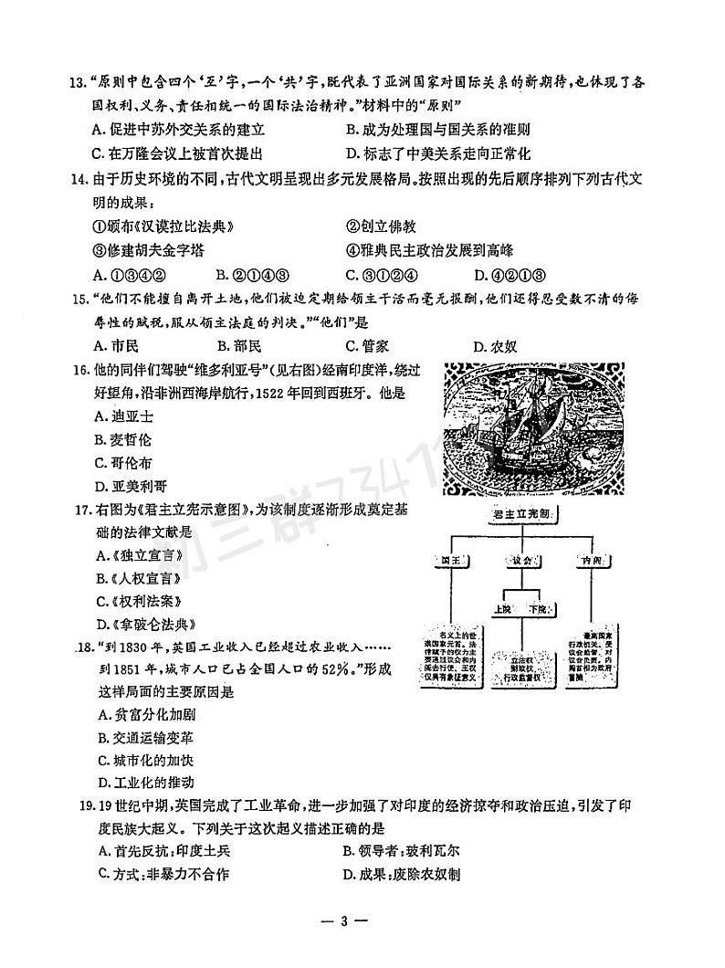 历史2023江苏省南京市鼓楼区初三中考一模试卷和答案03