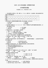 七年级历史第一学期期中考试试题