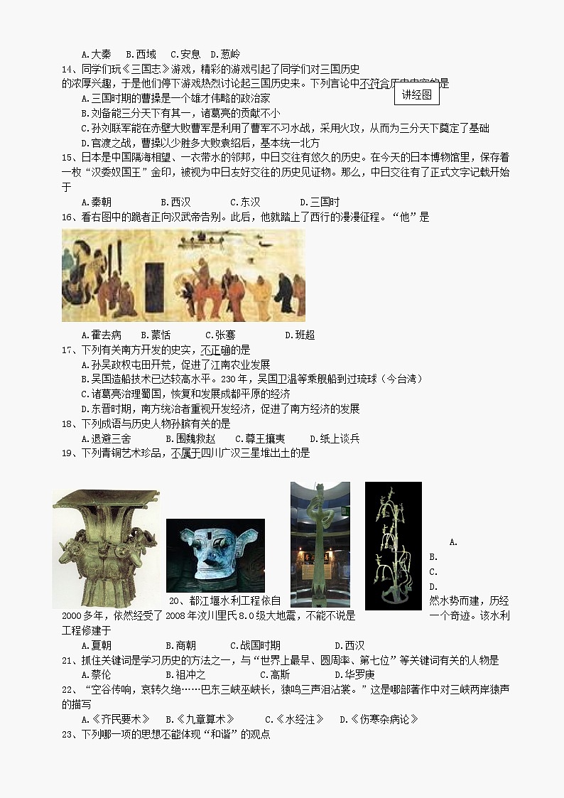 五通桥区七年级上期期末考试历史试卷第2页