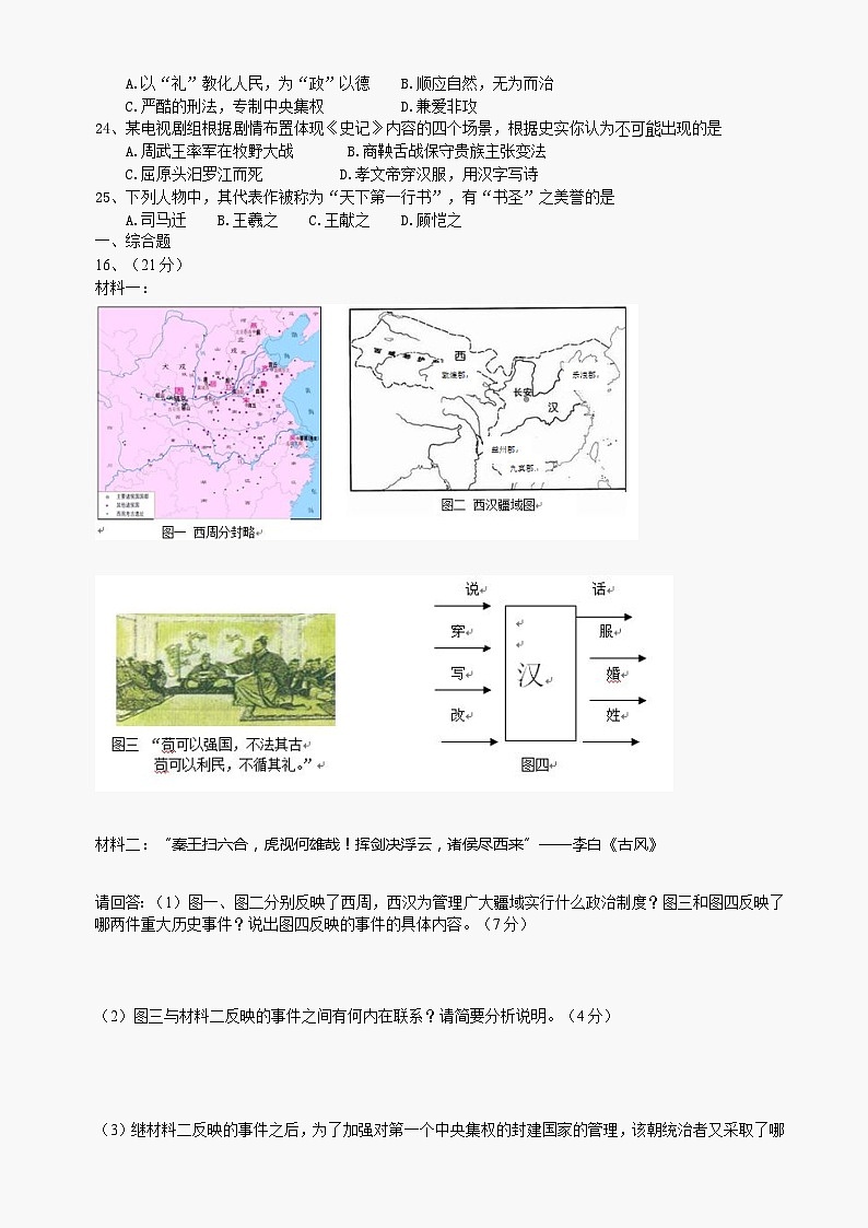 五通桥区七年级上期期末考试历史试卷第3页