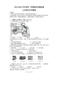 安徽省滁州市全椒县2023-2024学年九年级上学期11月期中历史试题