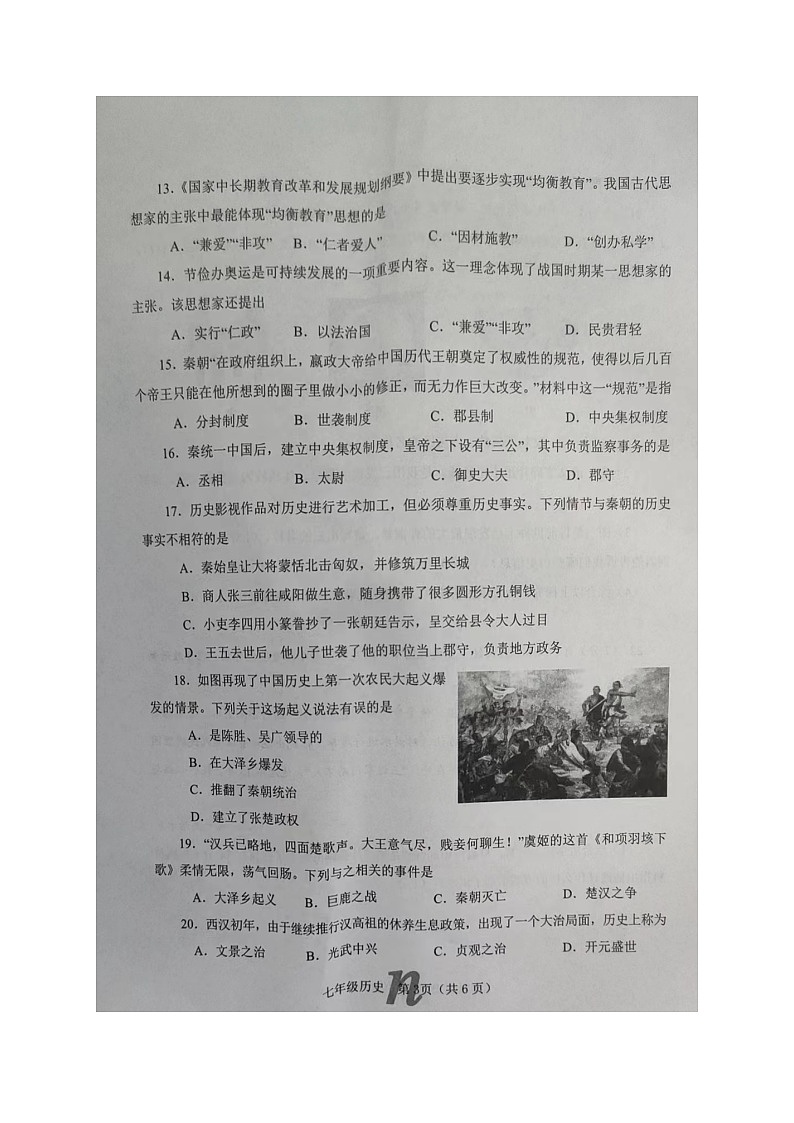 河南省南阳市南召县2023-2024学年七年级上学期11月期中历史试题第3页
