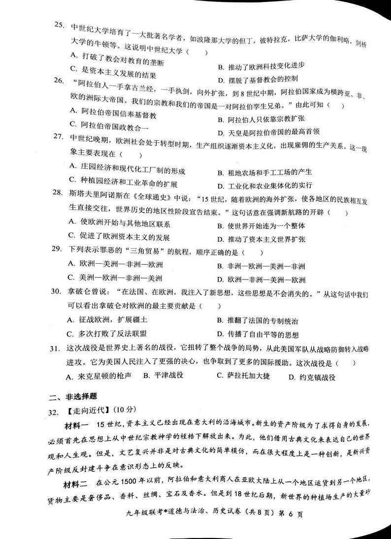 湖北省初中教改联盟2023--2024学年部编版九年级历史上学期期中考试卷第2页