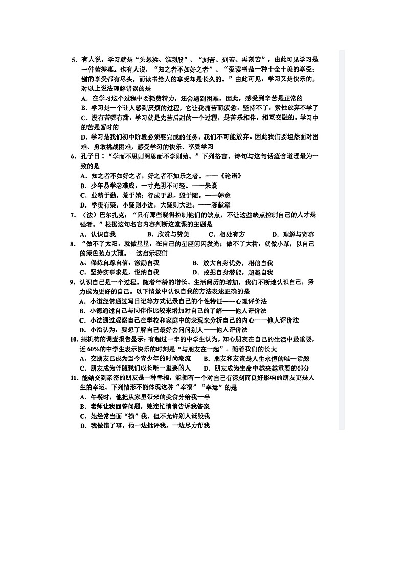 江苏省宿迁市宿豫区2023-2024学年七年级上学期11月期中道德与法治•历史试题第2页