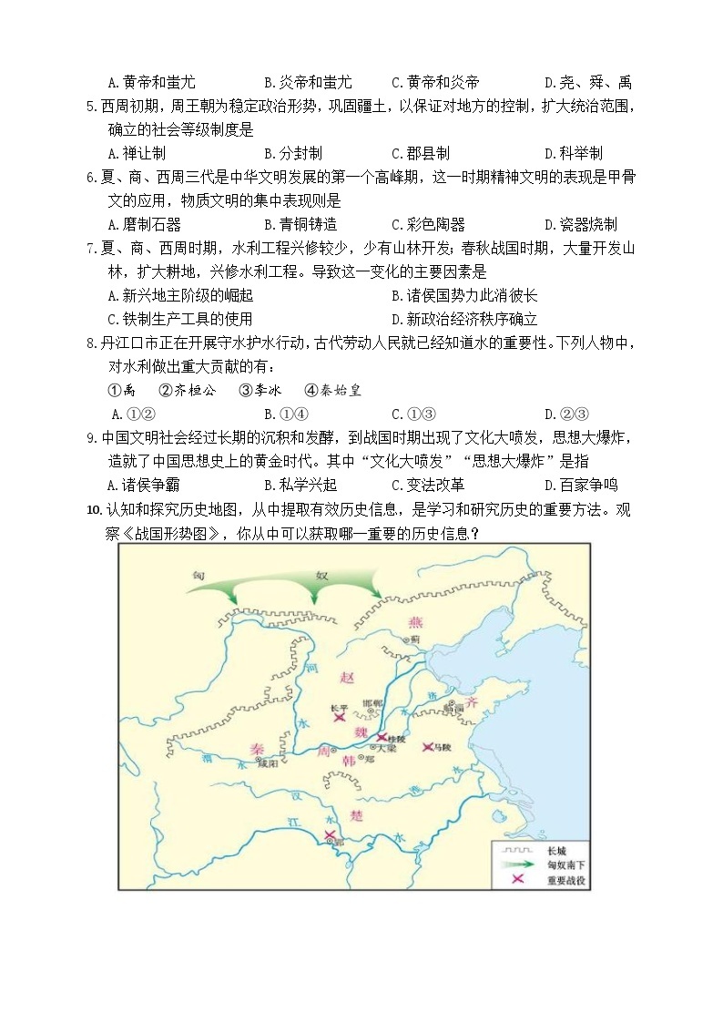 湖北省十堰市丹江口市2023-2024学年七年级上学期期中考试历史试题02