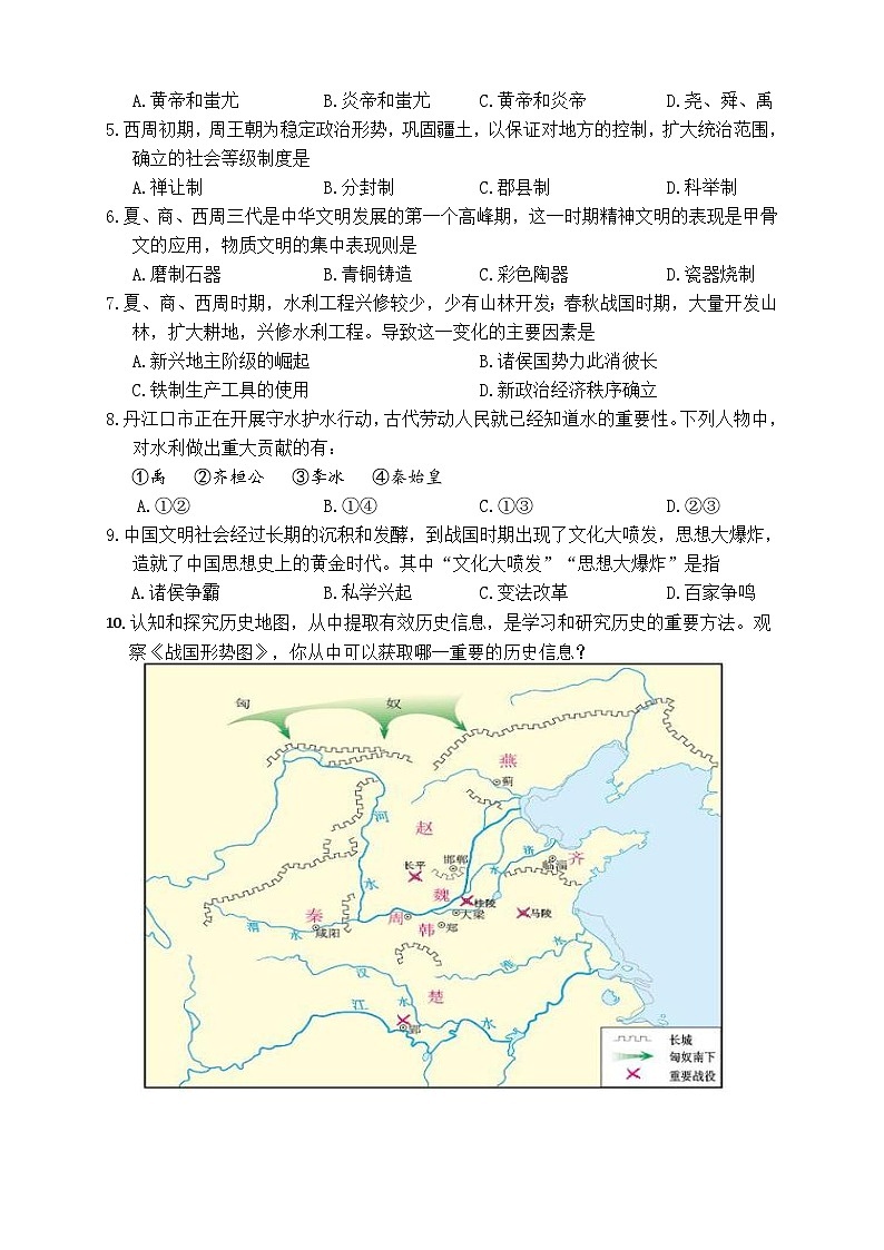 湖北省十堰市丹江口市2023-2024学年七年级上学期期中考试历史试题第2页
