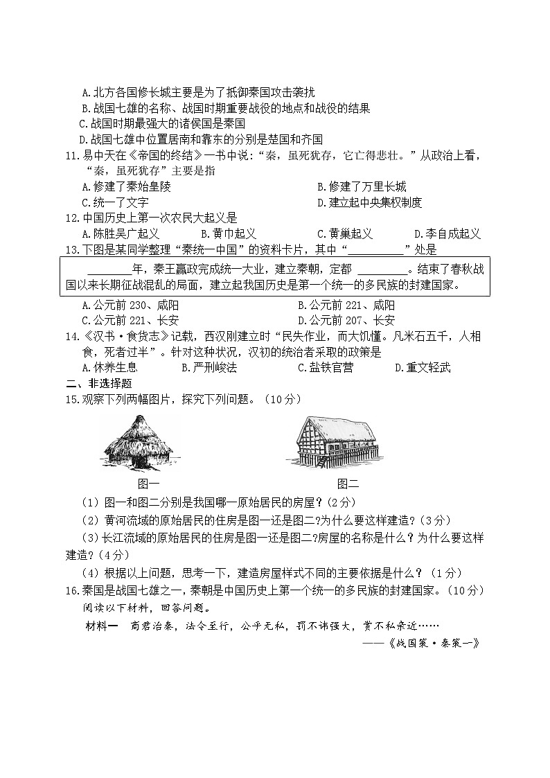 湖北省十堰市丹江口市2023-2024学年七年级上学期期中考试历史试题第3页