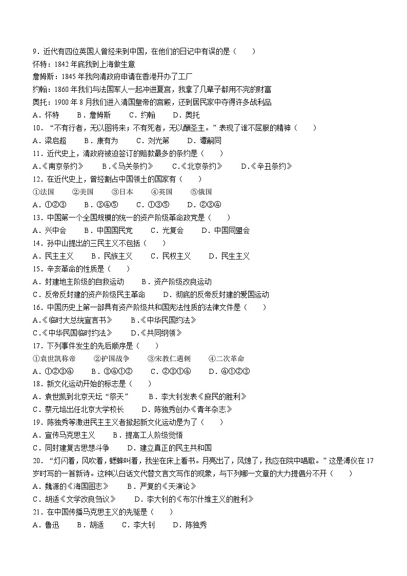 四川省凉山州宁南县初级中学2023—2024学年八年级上学期第一次月考历史试题第2页