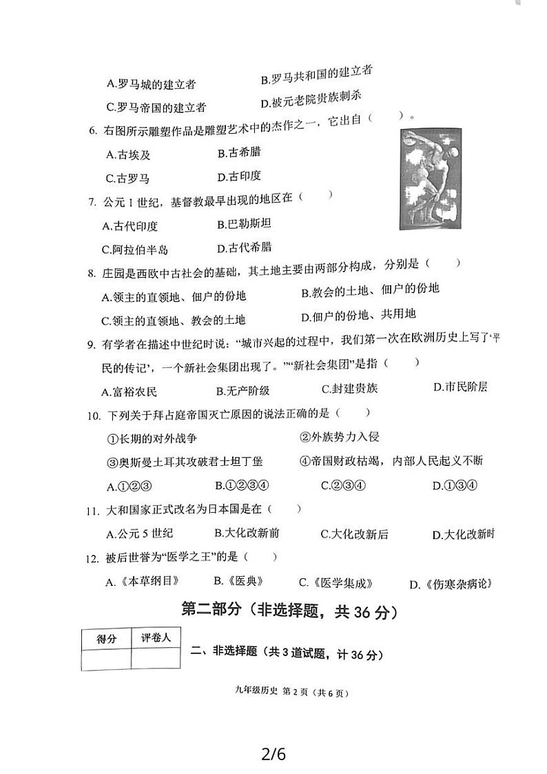 陕西省宝鸡市陈仓区2023-2024学年九年级上学期期中考试历史试卷第2页