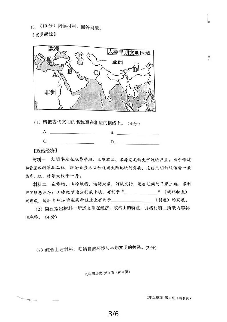 陕西省宝鸡市陈仓区2023-2024学年九年级上学期期中考试历史试卷第3页