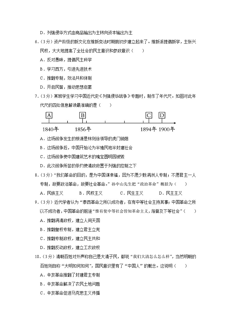 2023-2024学年河南省商丘市八年级(上)期中历史试卷(含解析)第2页