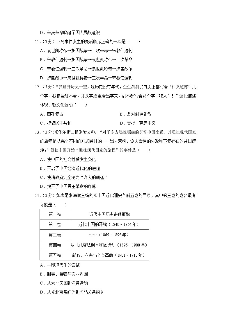2023-2024学年河南省商丘市八年级(上)期中历史试卷(含解析)第3页