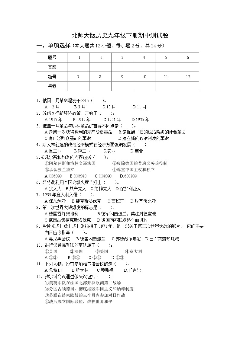 初三历史下册期中试题及答案01