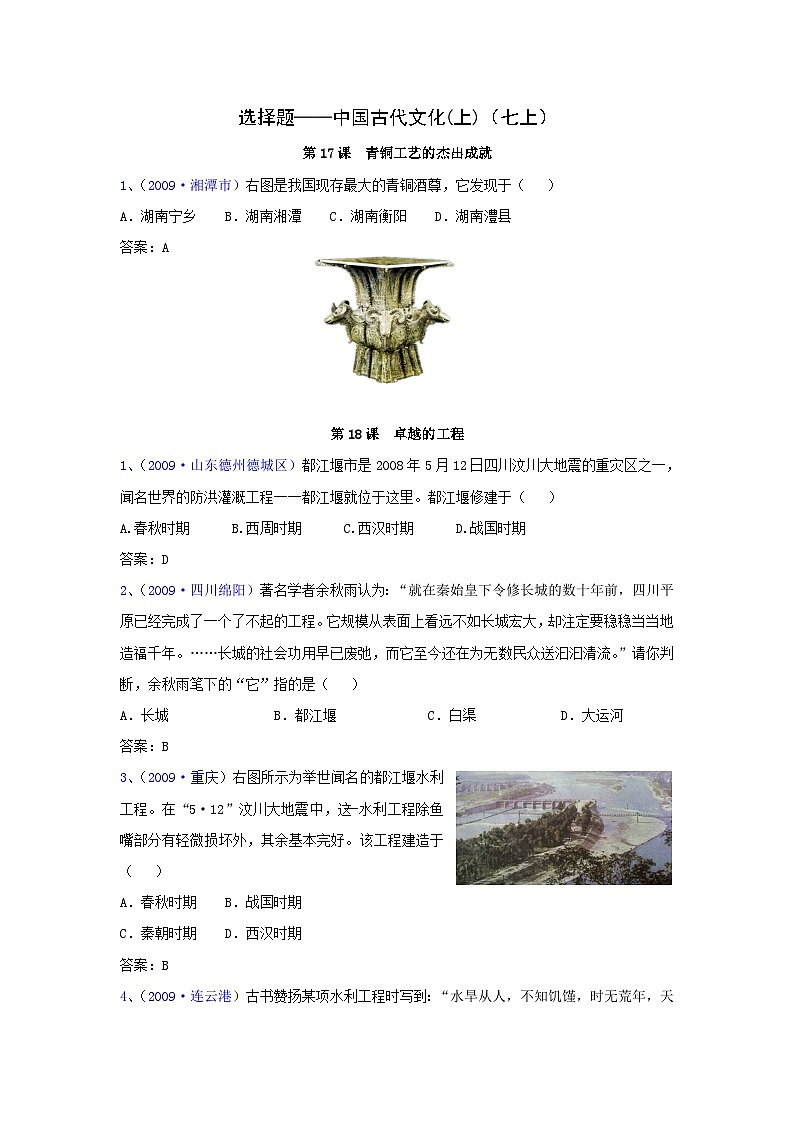 历史中考专项训练:选择题-中国古代文化(上)01