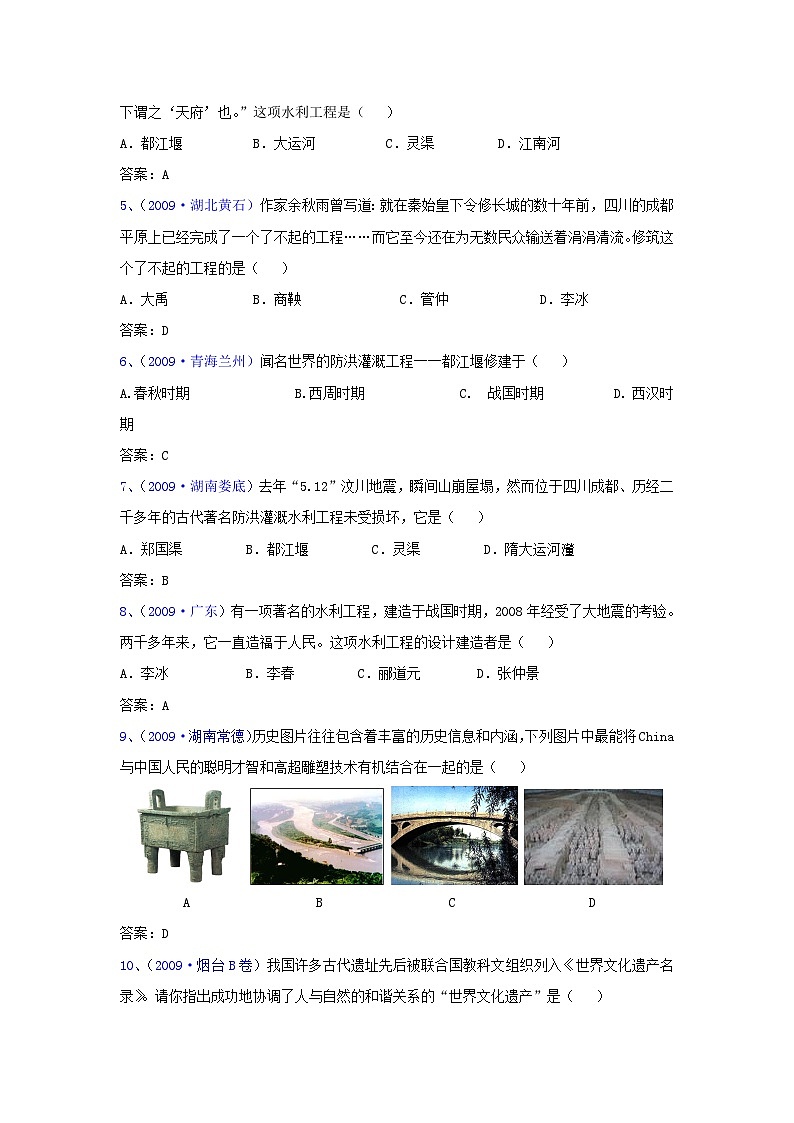 历史中考专项训练:选择题-中国古代文化(上)02
