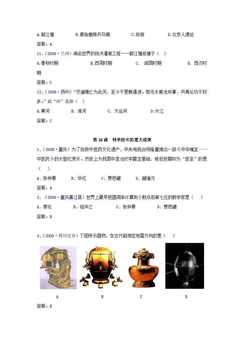 历史中考专项训练:选择题-中国古代文化(上)03