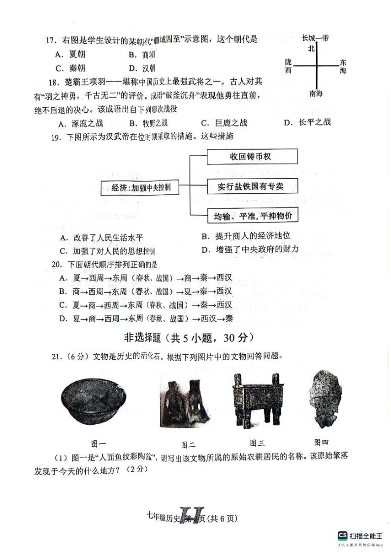 河南省南阳市唐河县2023-2024学年七年级上学期期中历史试题03