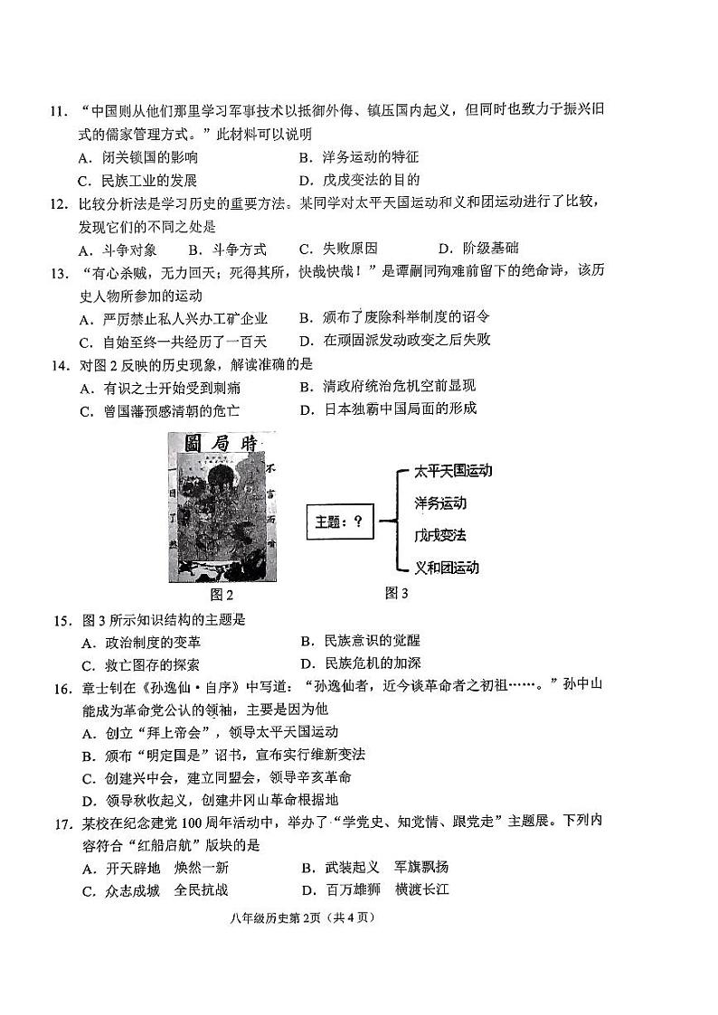 江苏省连云港市海宁中学2023-2024学年八年级上学期期中历史试题02