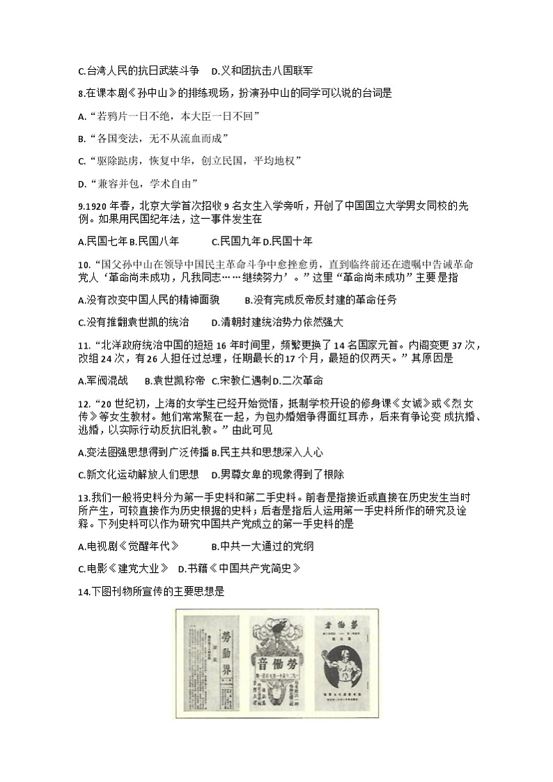 湖北省大冶市2023-2024学年八年级上学期期中历史试题第2页