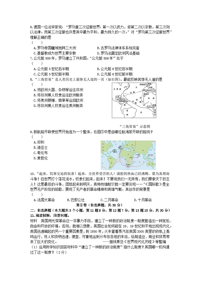 江苏省淮安市涟水县2023-2024学年九年级上学期期中历史试卷第2页