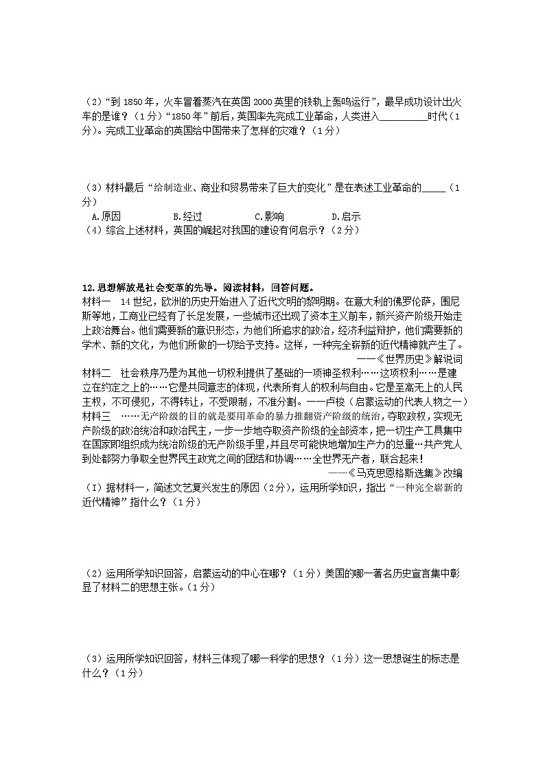 江苏省淮安市涟水县2023-2024学年九年级上学期期中历史试卷第3页