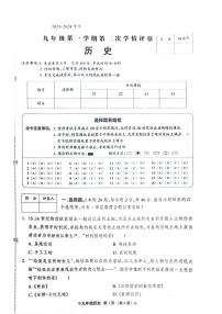 河北省沧州市青县第六中学2023-2024学年九年级上学期11月期中历史试题