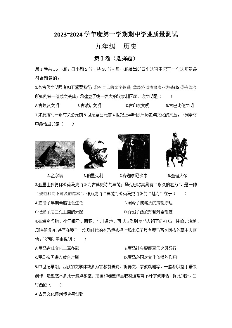 江苏省南通市海安市2023-2024学年九年级上学期11月期中历史试题第1页