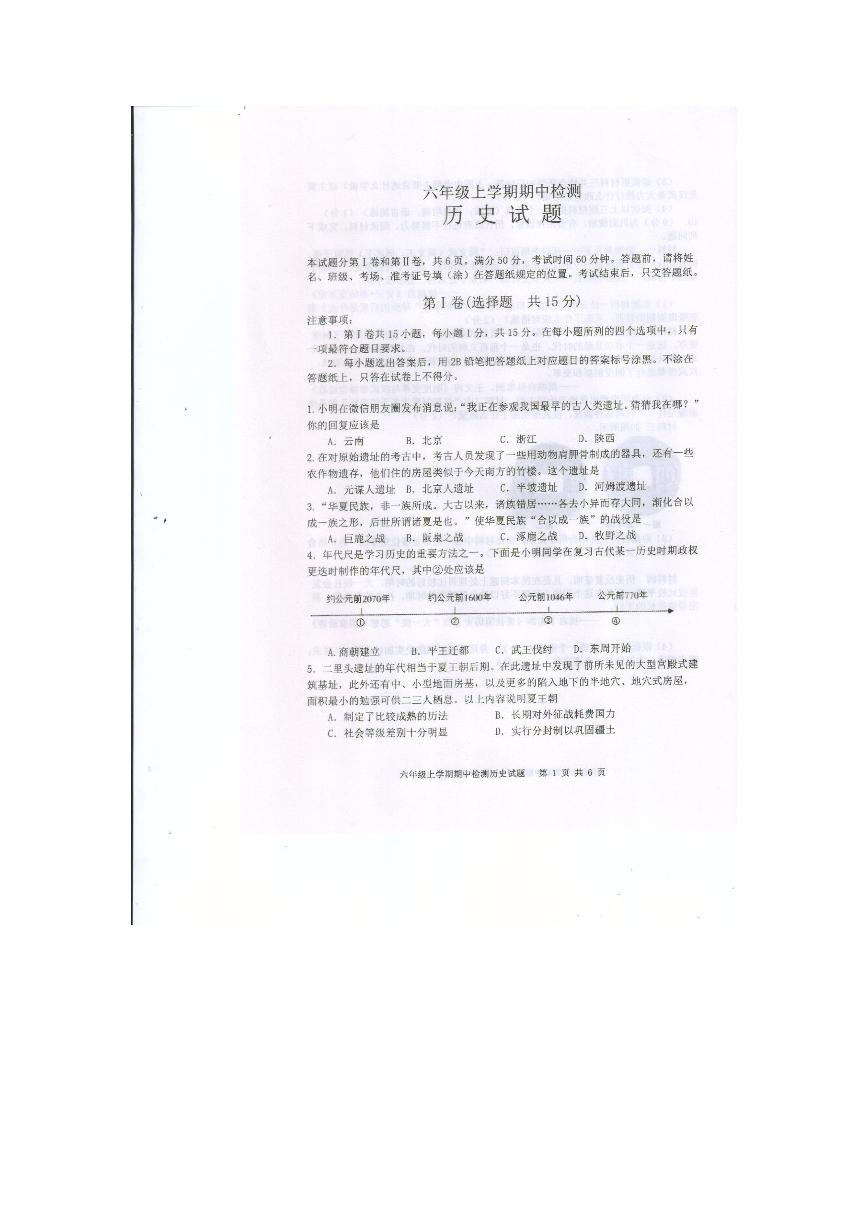 山东省泰安市新泰市2023-2024学年六年级上学期11月期中历史试题（五四学制）