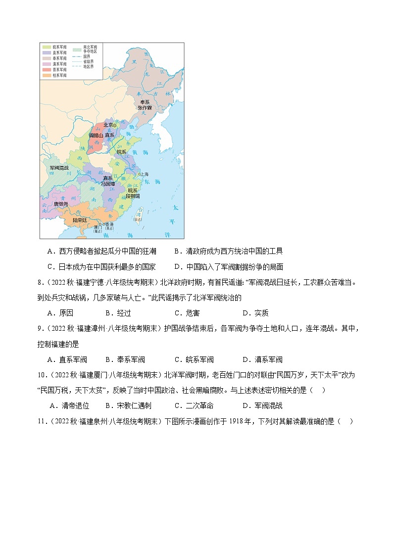第11课北洋政府的统治与军阀割据 期末试题选编--2022-2023学年上学期福建省八年级历史02