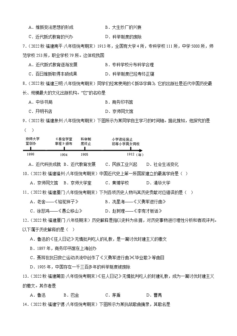 第26课 教育文化事业的发展 期末试题选编 2022-2023学年上学期福建省八年级历史02