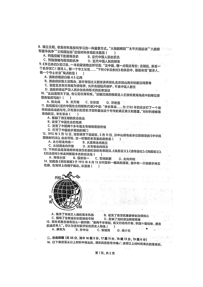 重庆市第三十七中学校2023-2024学年八年级上学期11月期中历史试题02