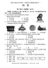 福建省三明市尤溪县2023-2024学年七年级上学期期中历史试题