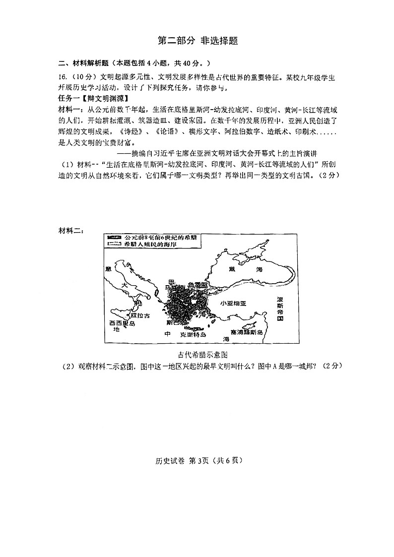 辽宁省大连市金州区2023-2024学年九年级上学期期中历史试题第3页