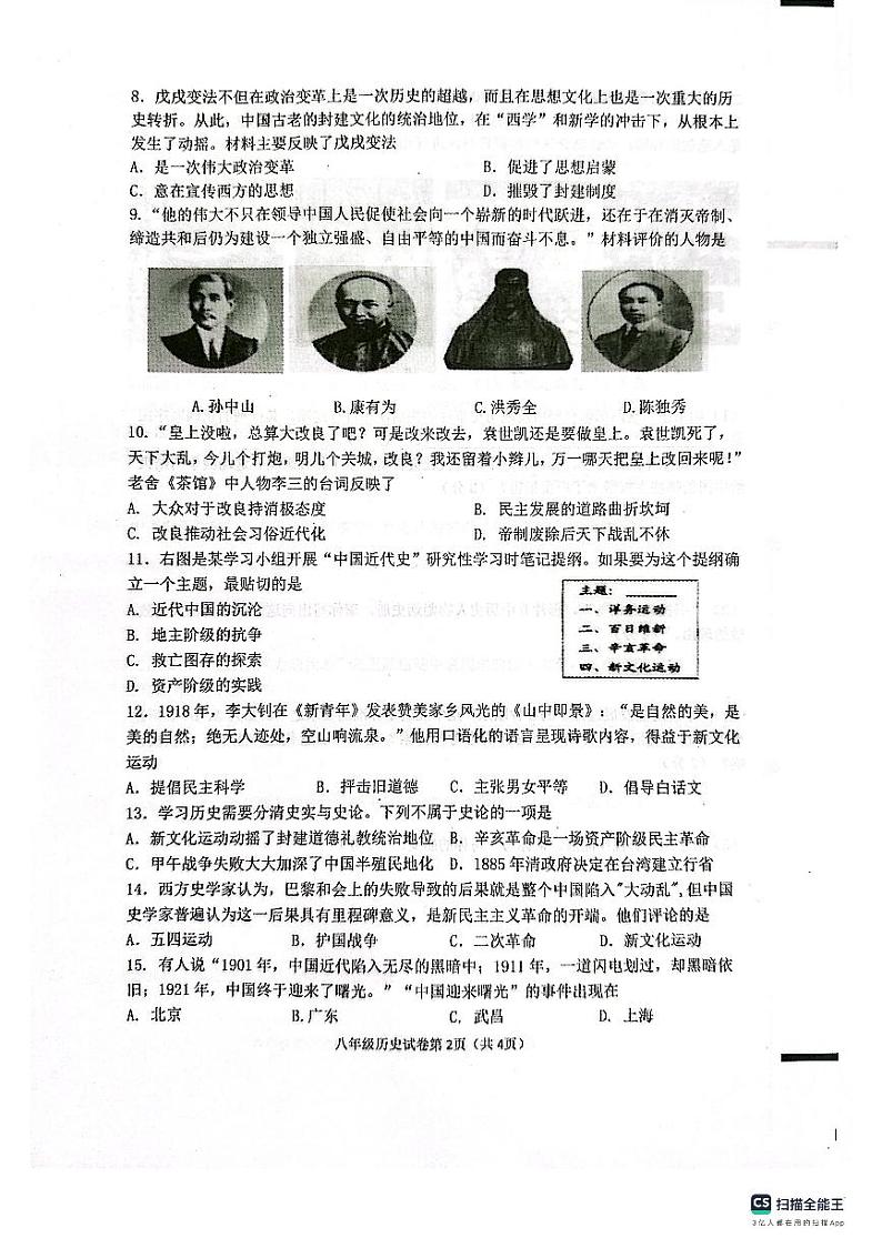 江苏省盐城市建湖县2023-2024学年八年级上学期期中历史试题02