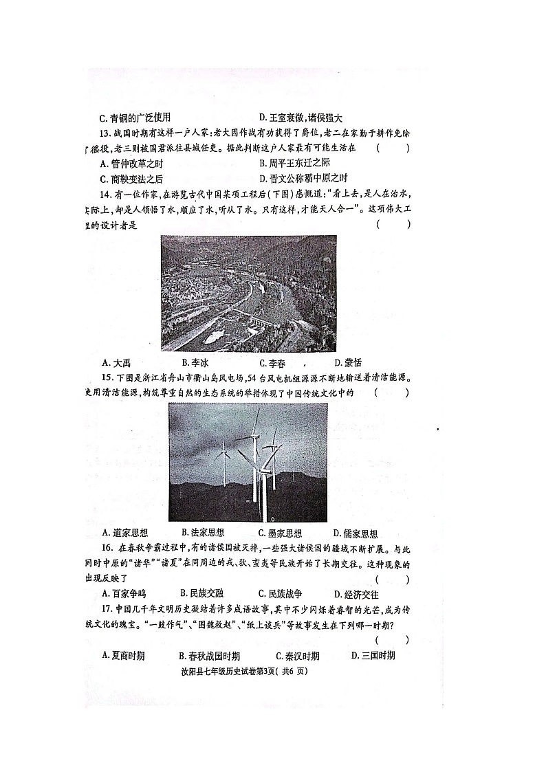 河南省汝阳县2023-2024学年部编版七年级历史上学期期中测试卷第3页