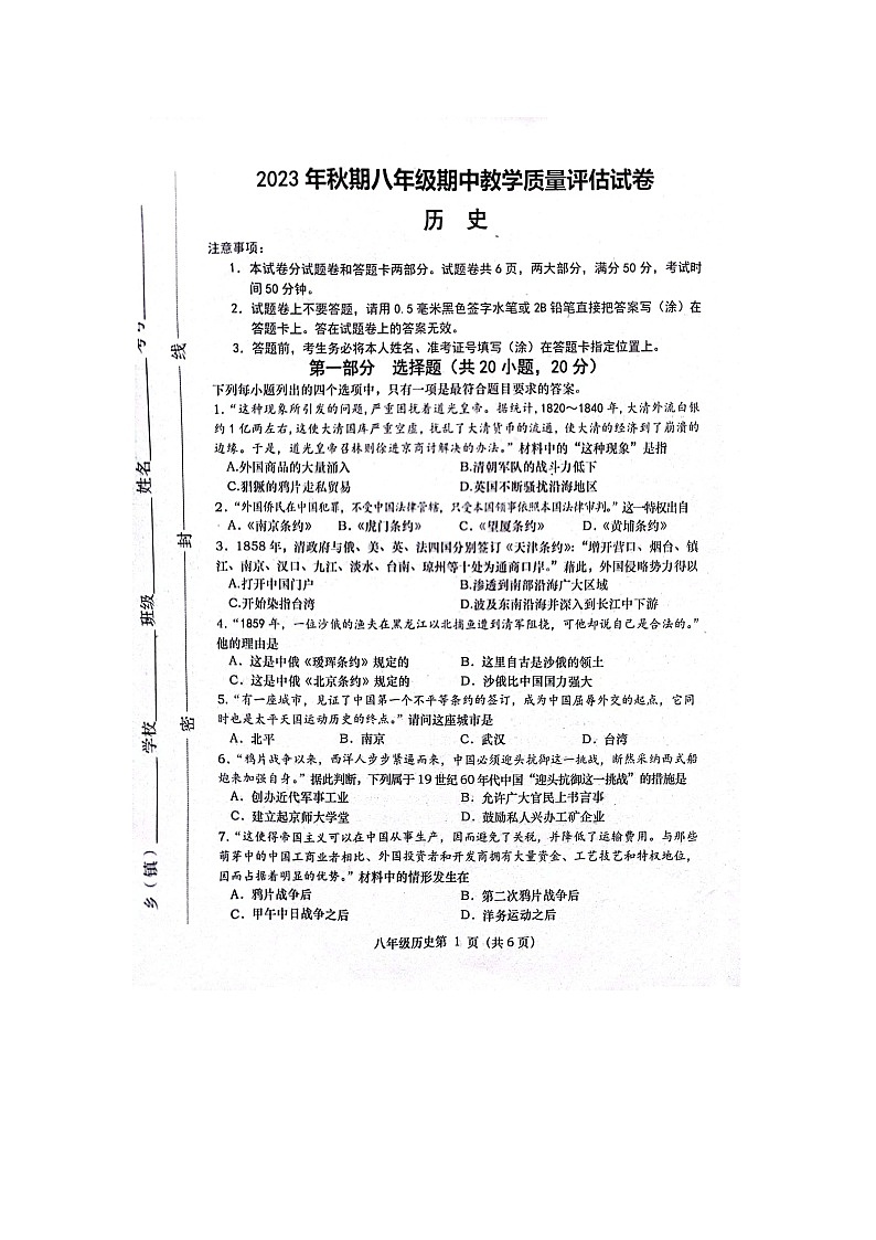河南省南阳市社旗县2023-2024学年八年级上学期11月期中历史试题第1页