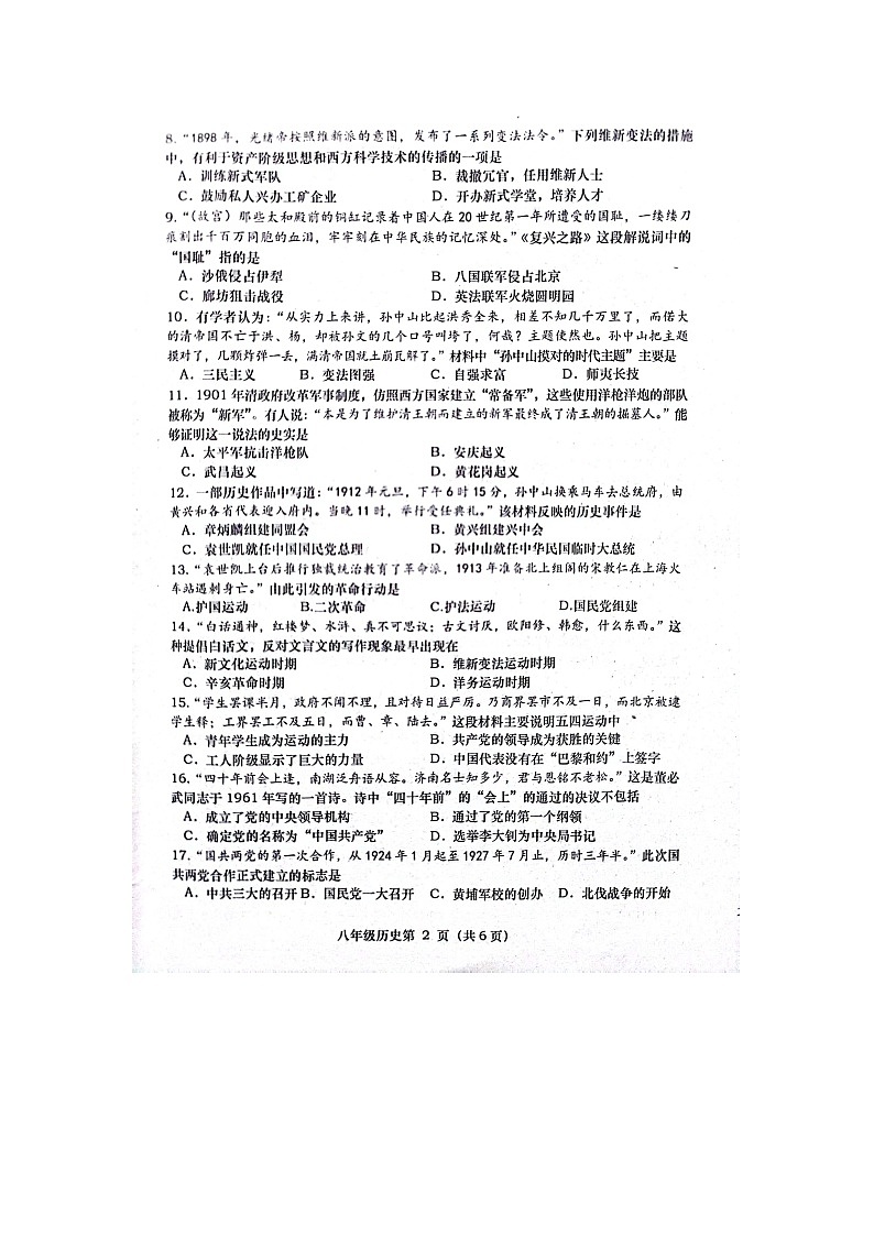 河南省南阳市社旗县2023-2024学年八年级上学期11月期中历史试题第2页