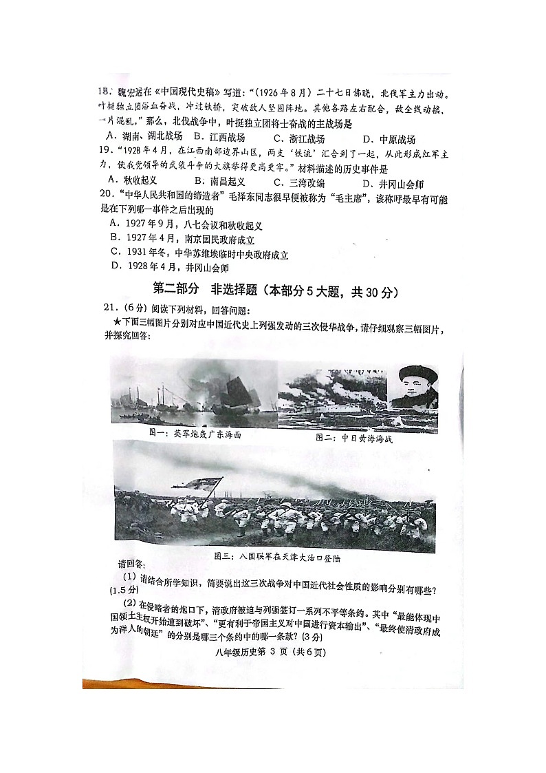 河南省南阳市社旗县2023-2024学年八年级上学期11月期中历史试题第3页